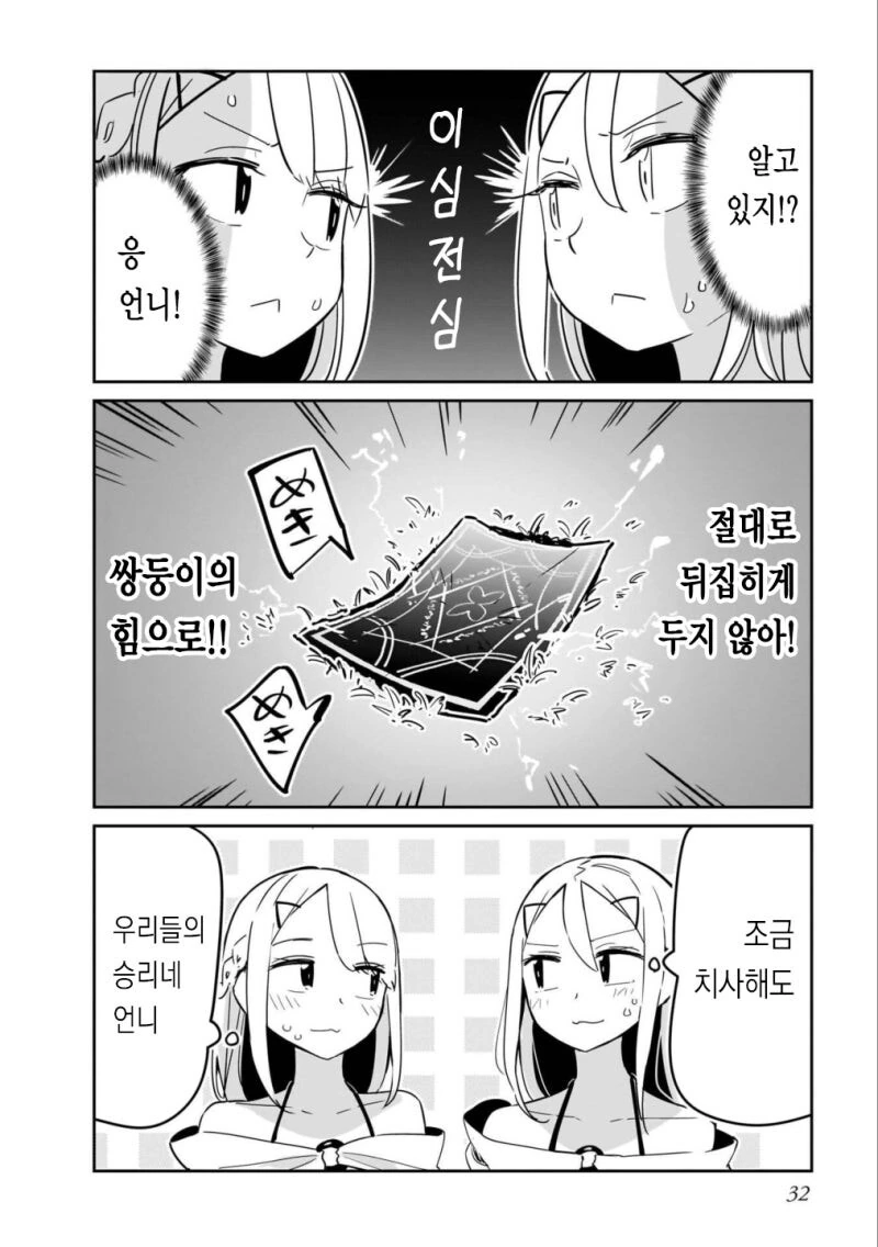 쌍둥이 마법사가 남자 괴롭히는 만화_8.jpg