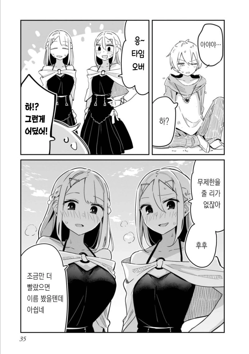 쌍둥이 마법사가 남자 괴롭히는 만화_11.jpg