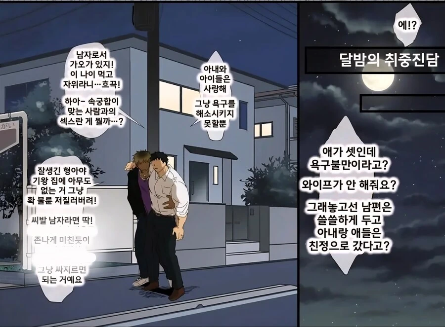 금태양이 NTR 하는 manhwa_5.jpg
