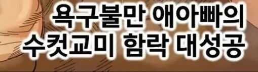 금태양이 NTR 하는 manhwa_8.jpg