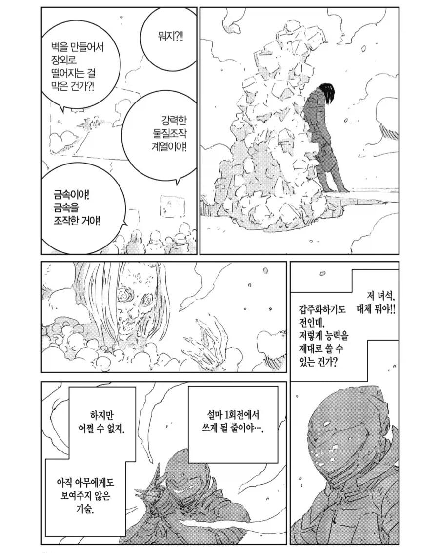 만화 인형의 나라 액션 연출 특징_5.webp