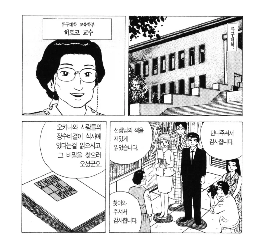 맛의달인) 오키나와의 장수 비결_1.webp