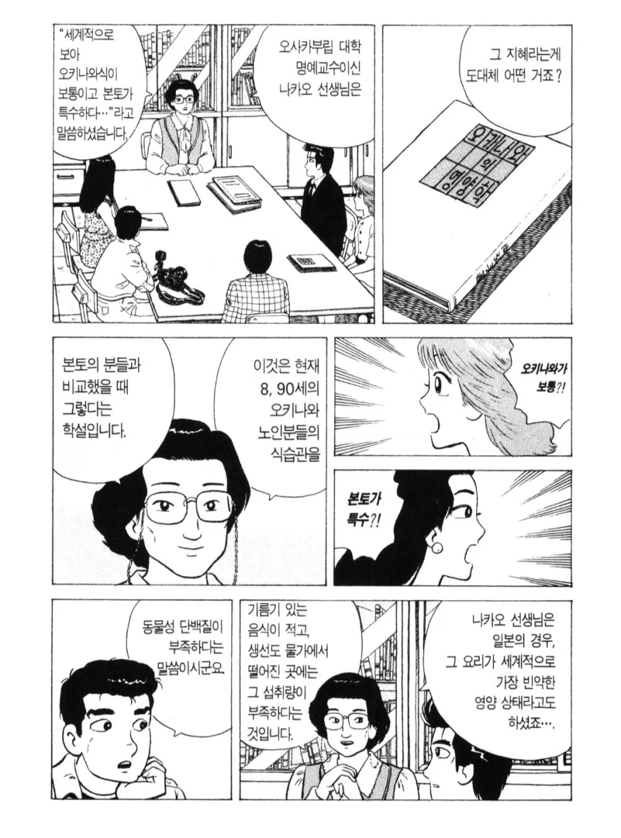 맛의달인) 오키나와의 장수 비결_2.webp