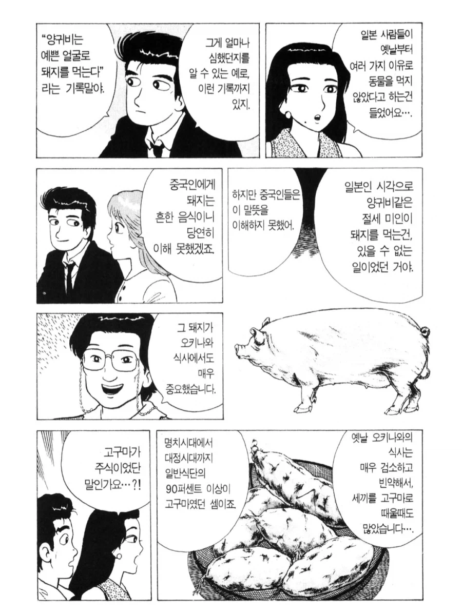 맛의달인) 오키나와의 장수 비결_3.webp