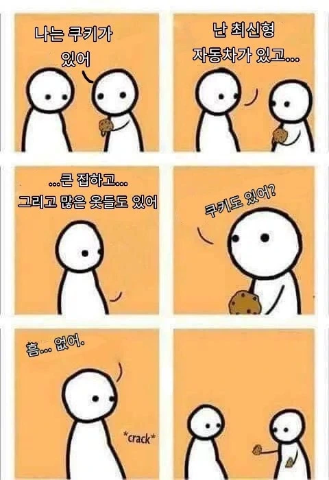 가진 거 자랑하는 만화_1.webp