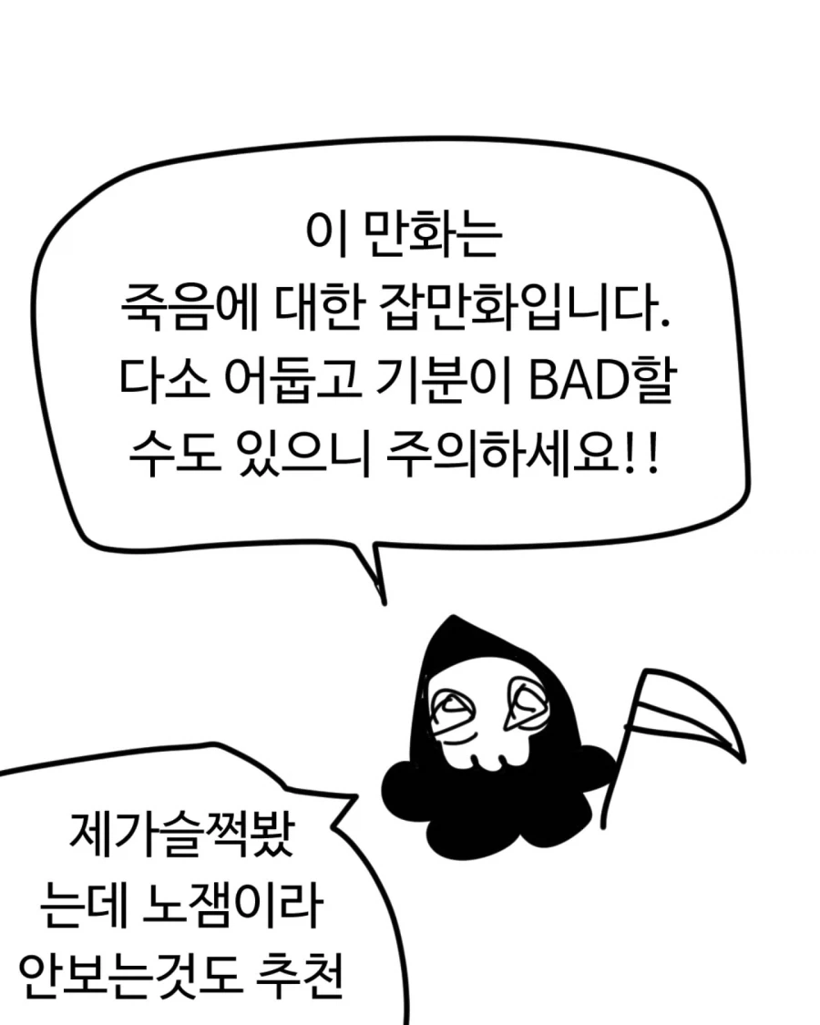 자신이 죽는 날짜를 모두가 알게 된다면.manwha_1.webp
