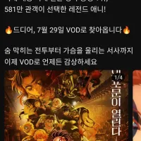 귀멸의 칼날 무한성편 vod서비스 예고