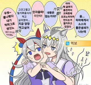[말딸] 오구리와 타마모를 지켜보는 디지털.manhwa