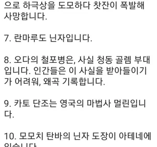 닌자슬레이어) 일본 전국시대 닌자 진실.txt