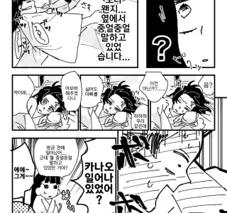 귀멸) 카나오 임신한 만화