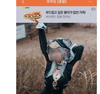 서브웨이 바이럴하는 코스프레어.jpg