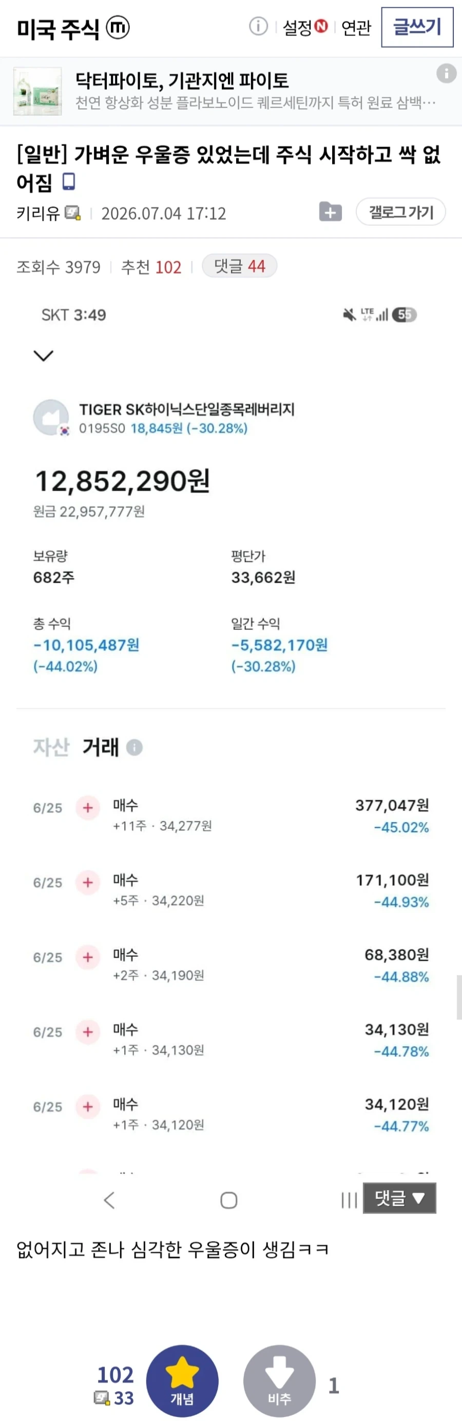 주식)가벼운 우울증 있었는데 주식 시작하고 싹 없어짐_1.webp