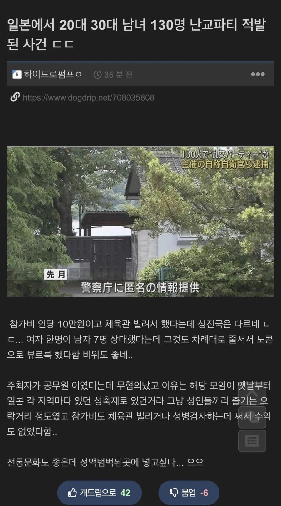 일본 130명 규모 난교파티 적발_1.webp