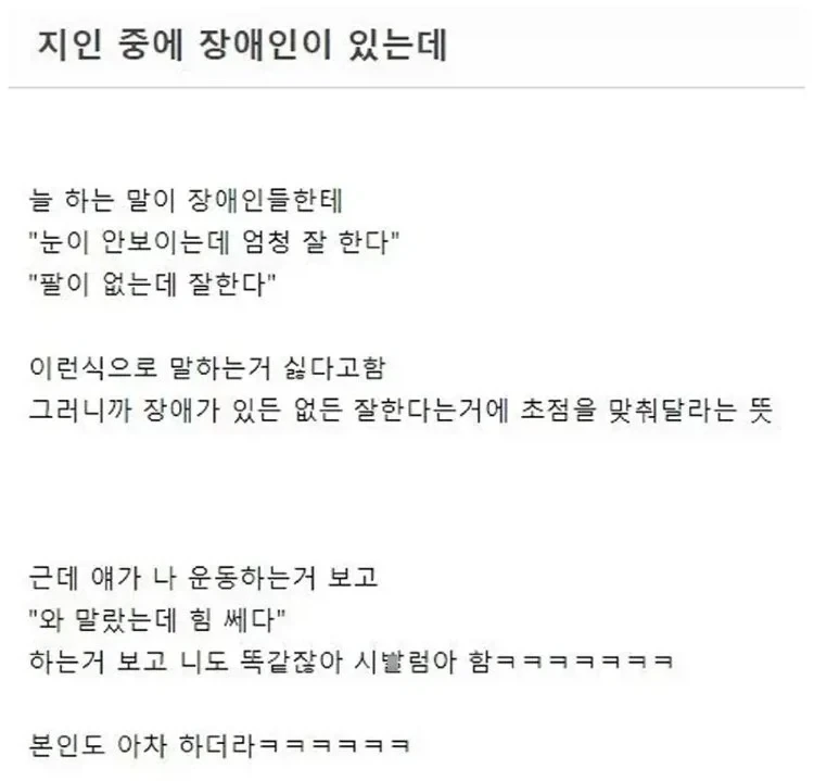 편견이 싫은 장애인 친구_1.webp