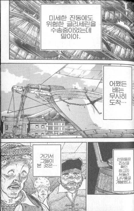 바키에서 말하는 고체 폭약이 발명 된 계기.jpg_4.webp