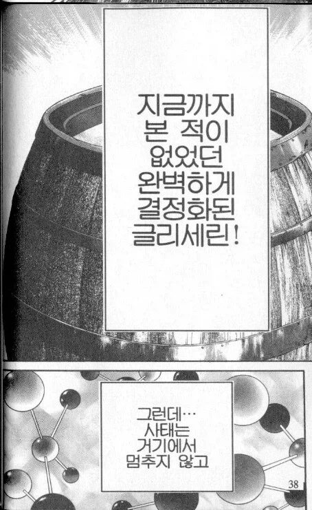 바키에서 말하는 고체 폭약이 발명 된 계기.jpg_5.webp