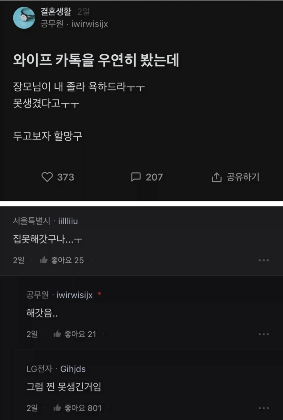 와이프 카톡을 우연히 봤는데 장모님이 내 졸라 욕하드라 못생겼다고ㅜㅜ_1.webp