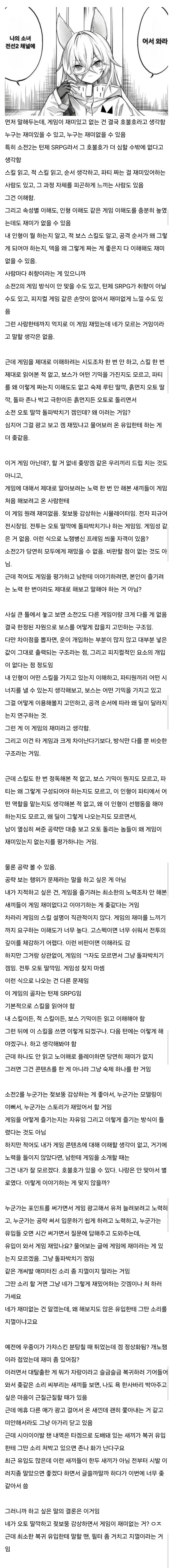 게임 재미없다고 가스라이팅 좀 하지마라는 사람_1.webp