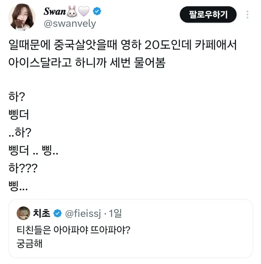 아이스 주세요(영햐 20도).jpg_1.webp