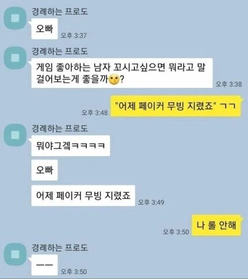 게임 좋아하는 남자 꼬시는 법.jpg_1.webp
