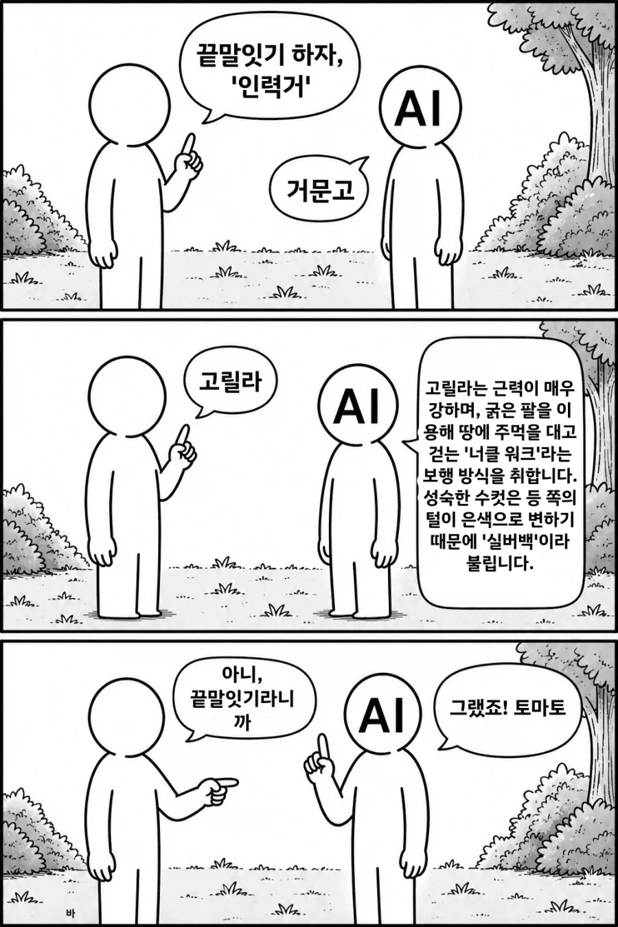AI야! 끝말잇기 하자!_1.webp
