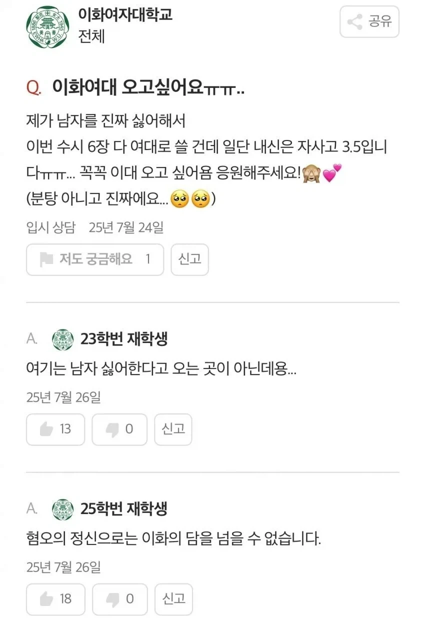 이화여대에 입학하고 싶은 사유.jpg_1.webp