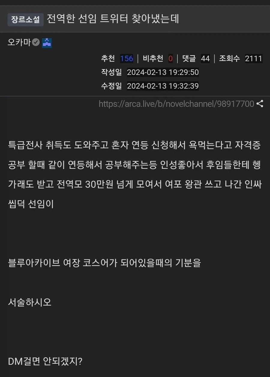 군대 선임과의 재회는 최악이었다_1.webp