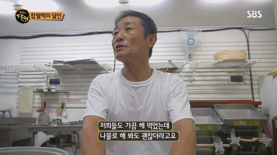 생활의 달인 대구 찹쌀떡의 달인_46.webp