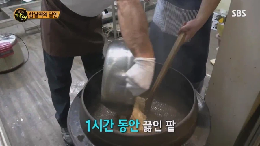 생활의 달인 대구 찹쌀떡의 달인_60.webp