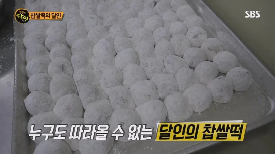 생활의 달인 대구 찹쌀떡의 달인_99.webp