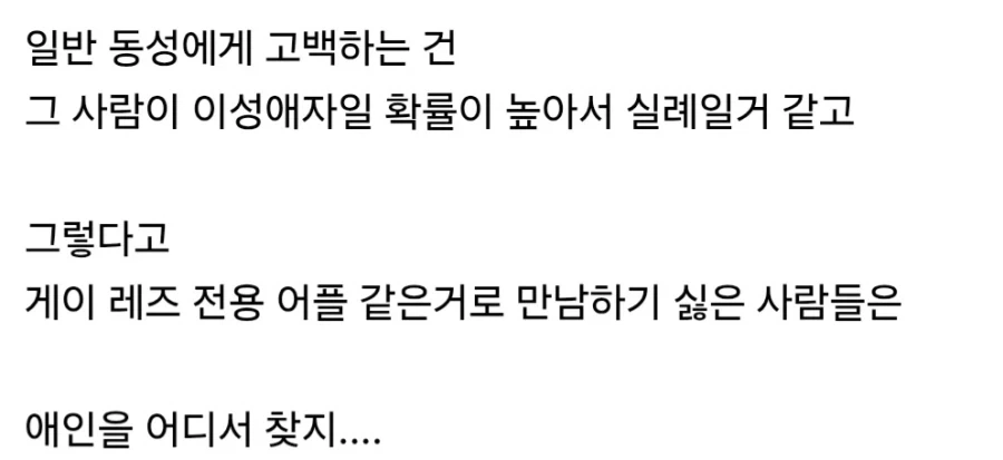 동성애자 연애 시작의 딜레마.jpg_1.webp