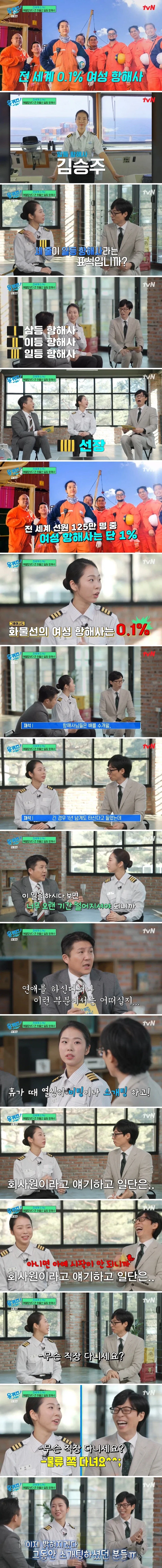여성 항해사가 소개팅 할 때마다 거짓말 하는 이유_1.webp