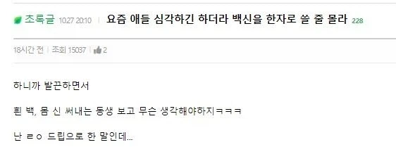 백신이란 단어는 몸을 하얗게 한다는 중국 고사성어에서 시작되어.._1.webp