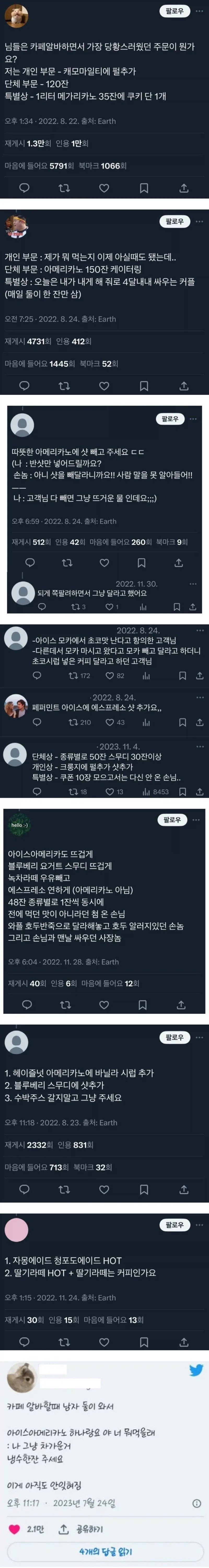카페 알바생들이 받은 황당한 주문 모음_1.webp