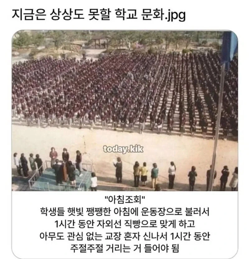 지금은 상상도 못할 학교 문화._1.webp