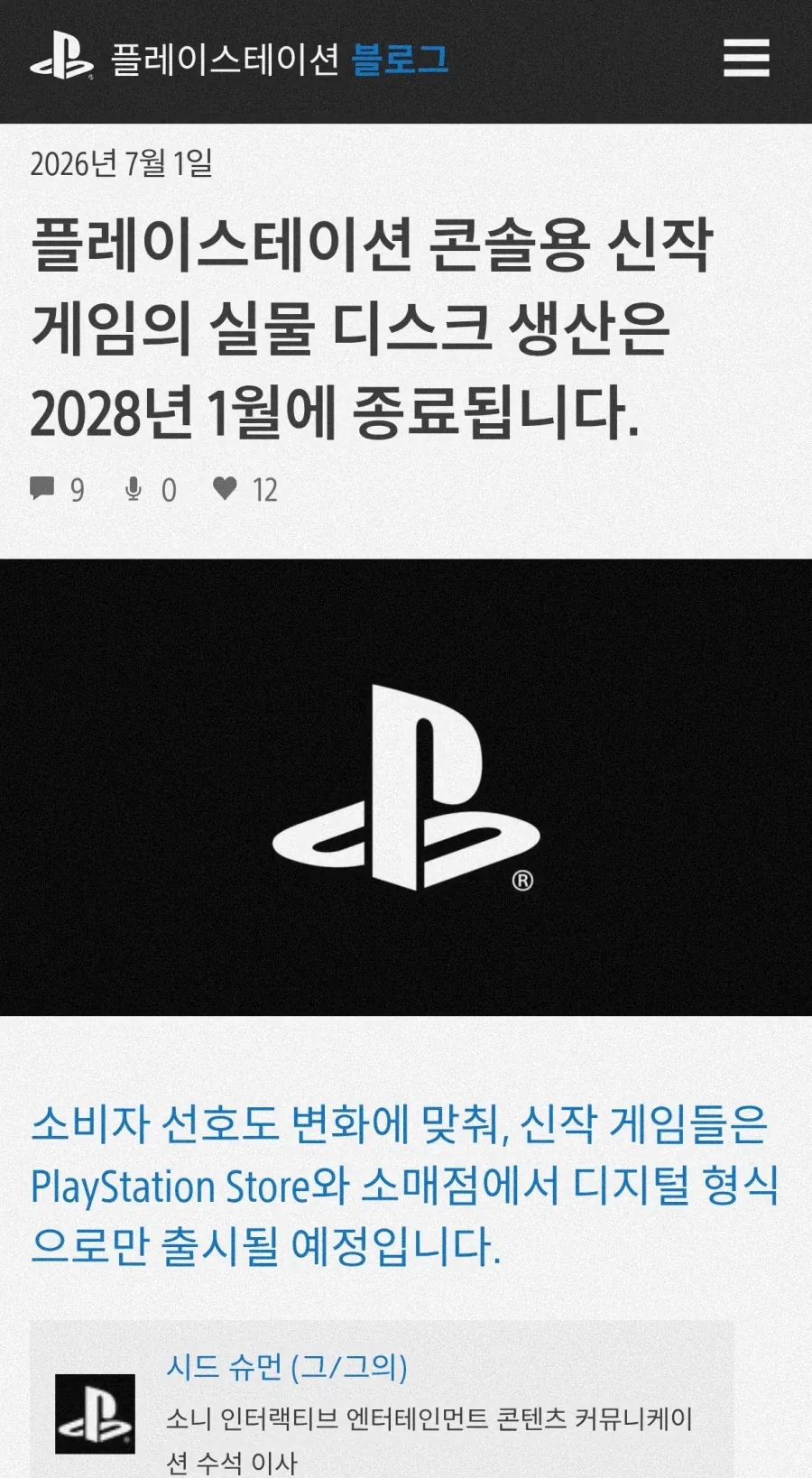 소니 완전 디지털 선언의 진짜 피해자.jpg_1.webp