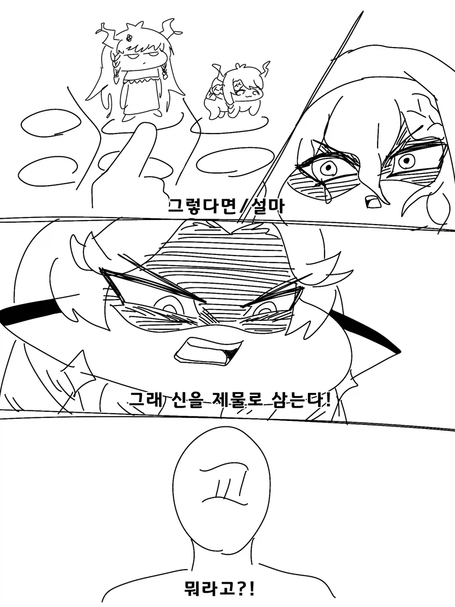 트릭컬) 비비: 애미년을 제물로 블루아이즈 화이트 드래곤을 소환!_2.webp