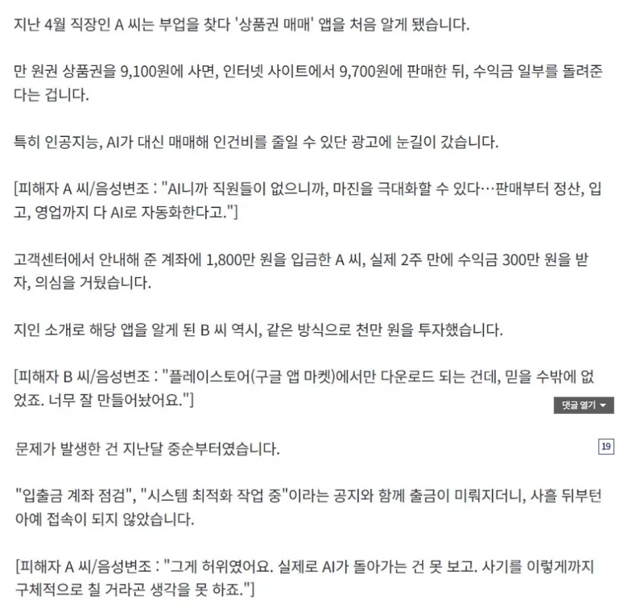 (사기) AI 상품권 사기로 난리남.JPG_2.webp
