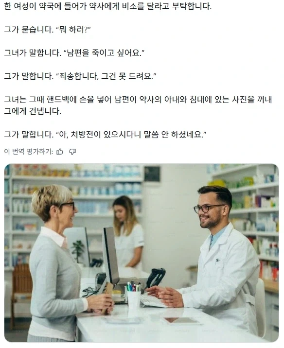 한 여성이 약국에 들어가 약사에게 비소를 달라고 부탁합니다._1.webp