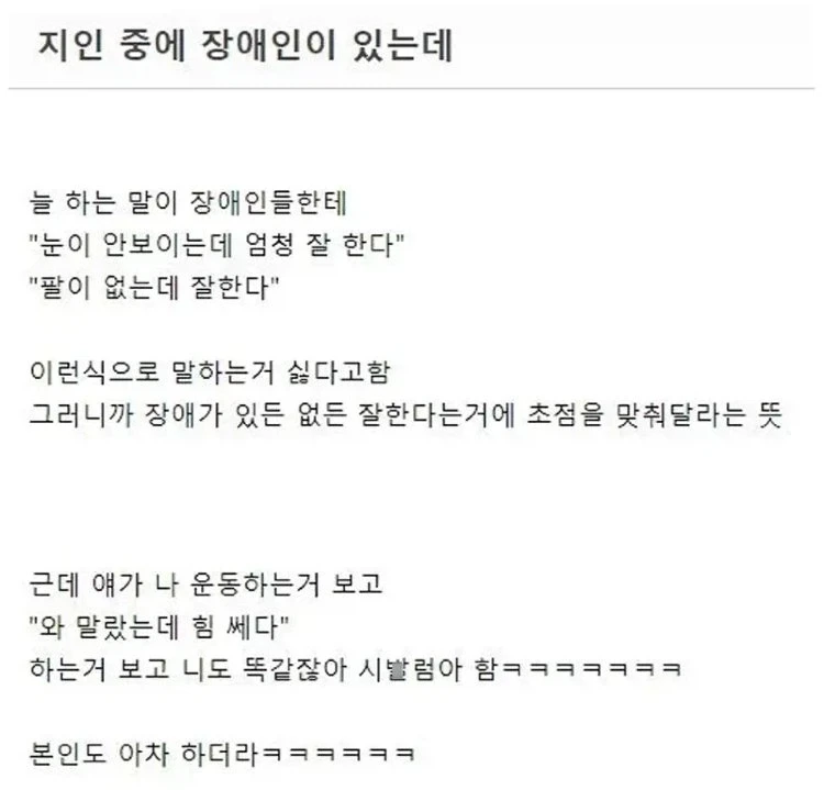 지인중에 장애인이 있는데_1.webp
