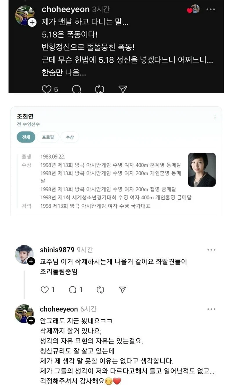 5.18 비하 후 사과했던 전직 수영선수_1.webp