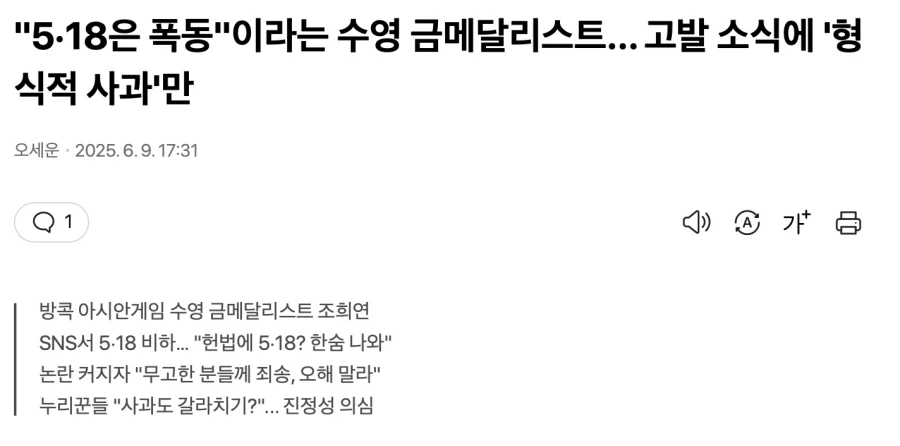 5.18 비하 후 사과했던 전직 수영선수_2.webp