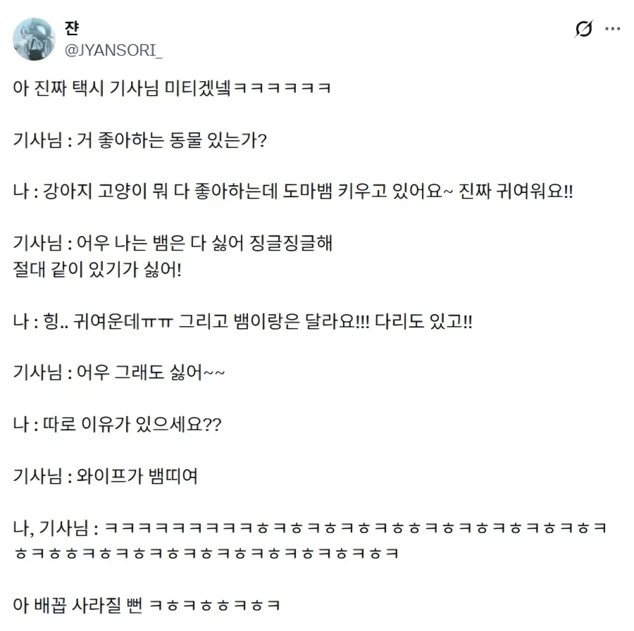 뱀은 싫은 택시기사님_1.webp