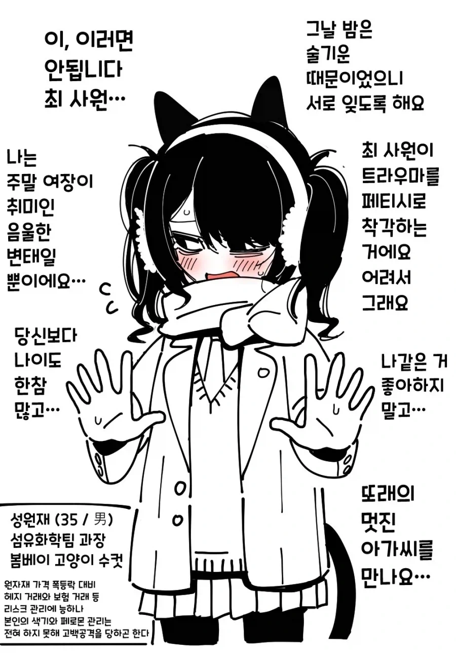 여장이 취미인 35세 봄베이 고양이 과장님_1.webp
