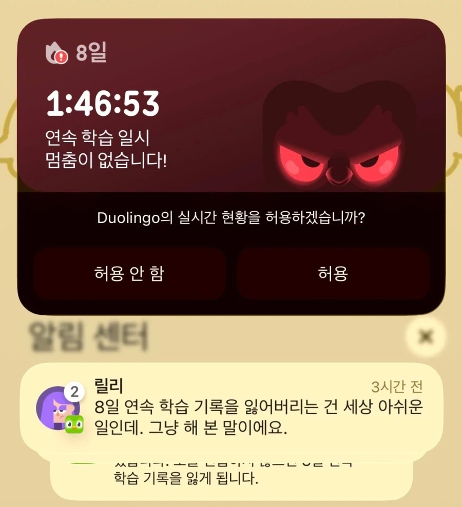 듀오링고 접속 안하면 생기는 일_1.webp