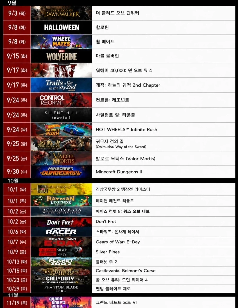 2026년 후반기 게임 라인업.jpg_1.webp