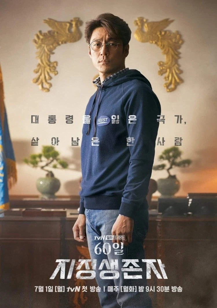 60일 지정생존자에서 대통령이 죽은 이유_1.webp