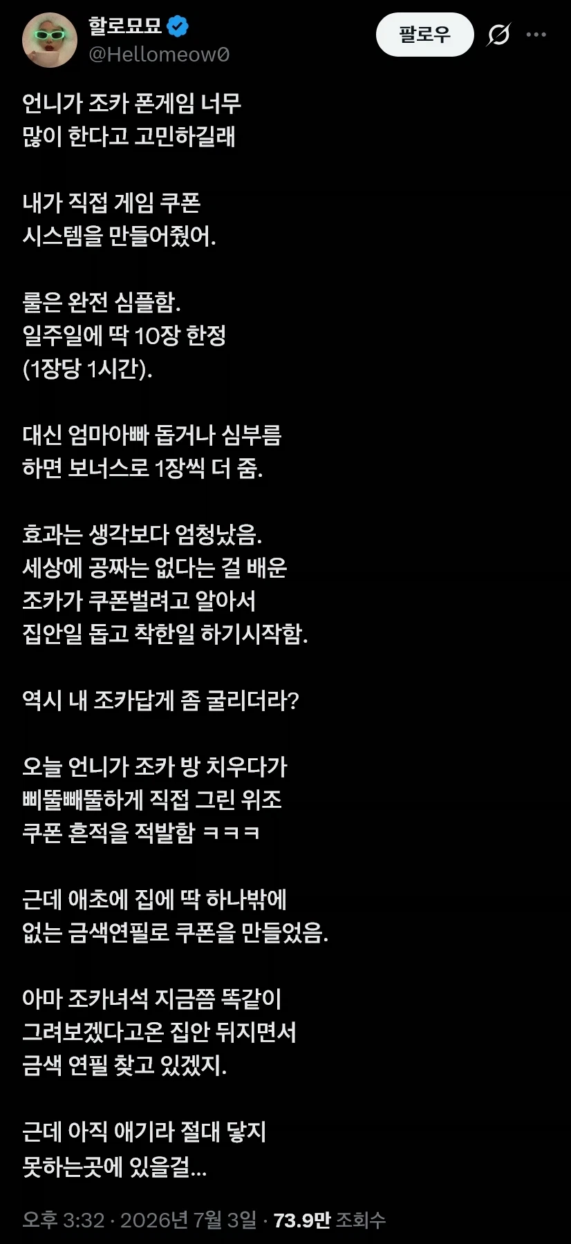 폰게임을 너무많이 하는 조카한테 쿠폰 만들어 준 이모_1.webp