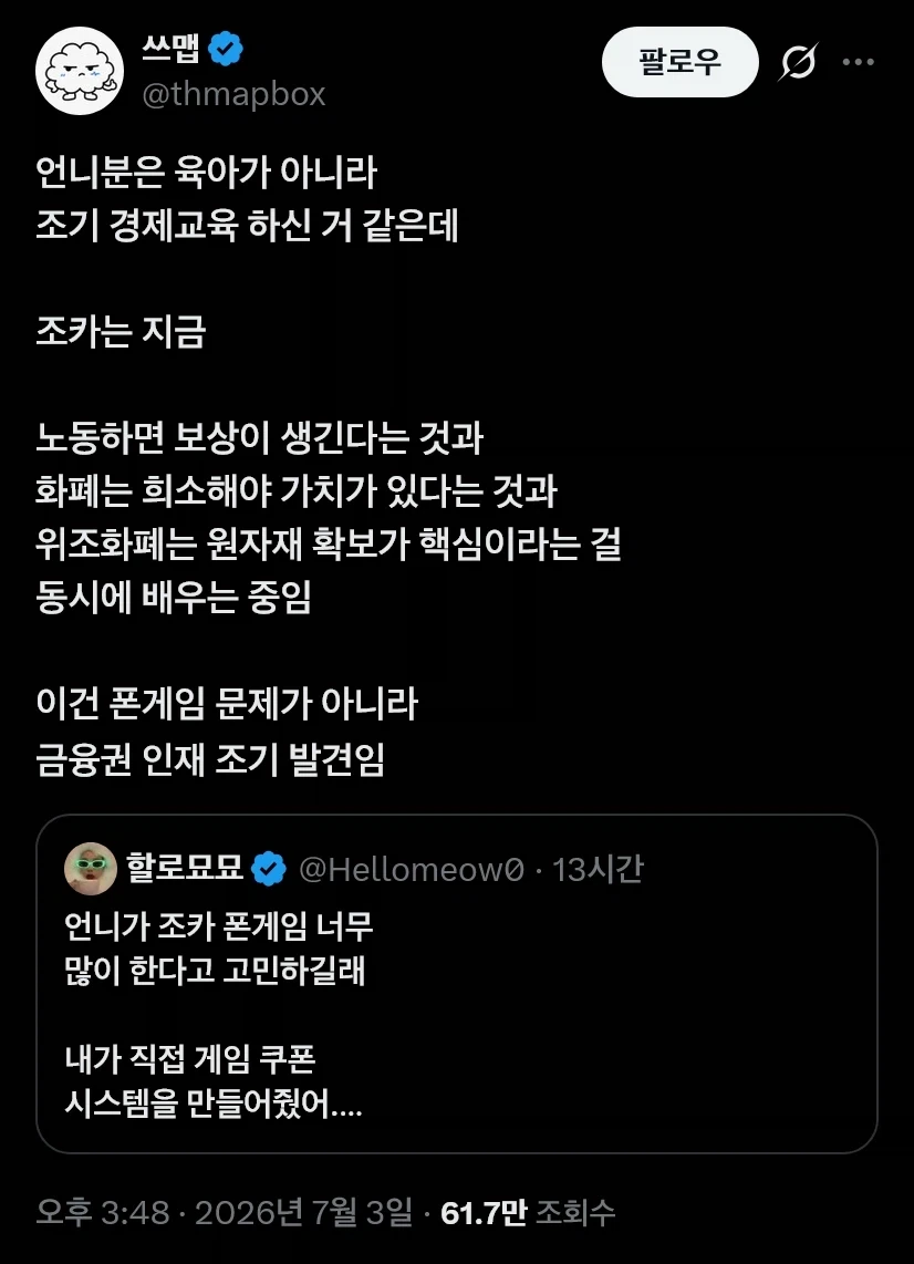 폰게임을 너무많이 하는 조카한테 쿠폰 만들어 준 이모_2.webp