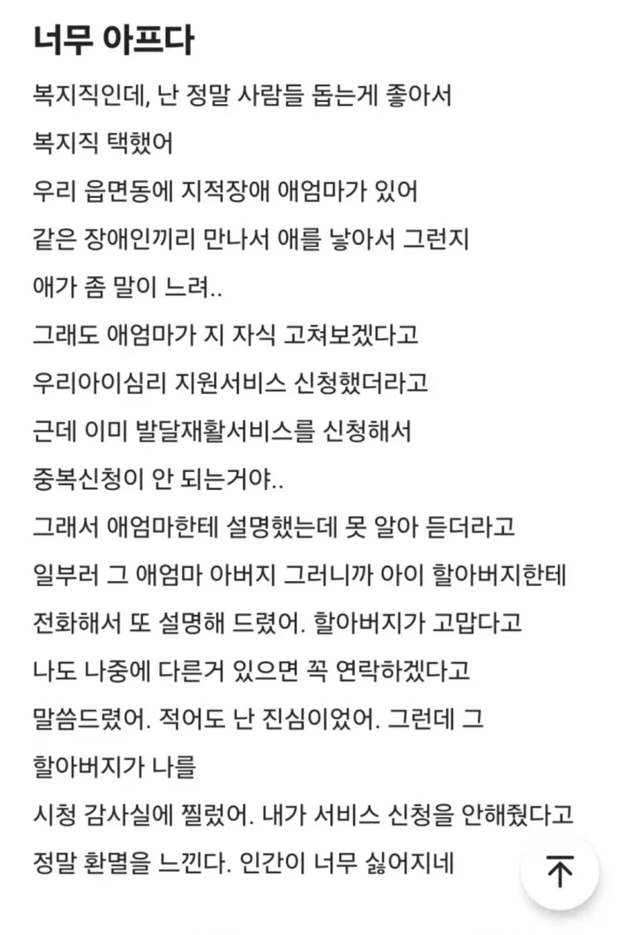 사회복지 공무원 현실._1.webp